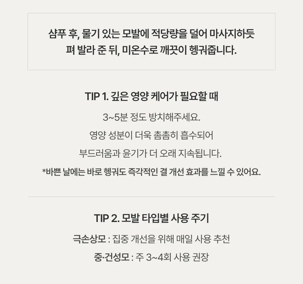 [쫀쫀모발밀도케어] 몽클로스 케라틴 본딩 헤어팩 트리트먼트 180ml 상세페이지 52